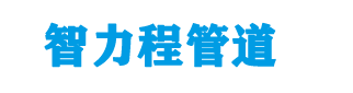 昭化钢塑复合管厂家